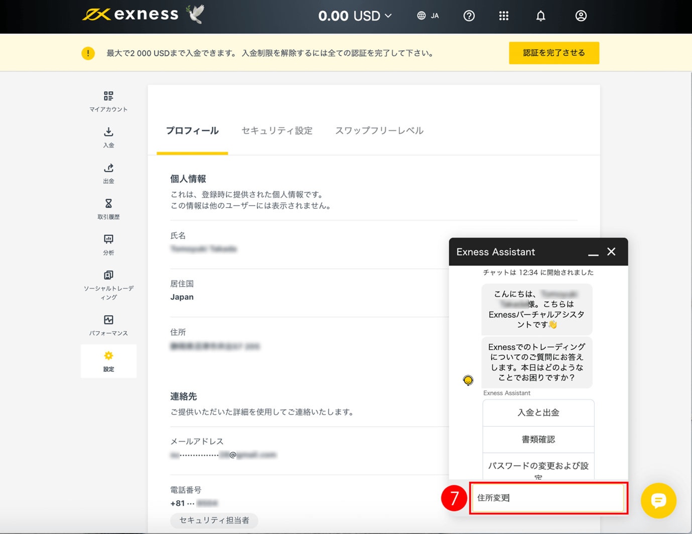 Exness(エクスネス)のライブチャット・アシスタントにリターンキーを押して送信します。