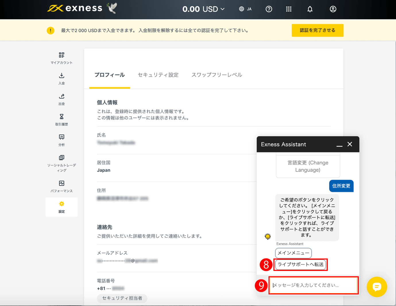 Exness(エクスネス)のライブチャット・アシスタントにリターンキーを押して送信します。