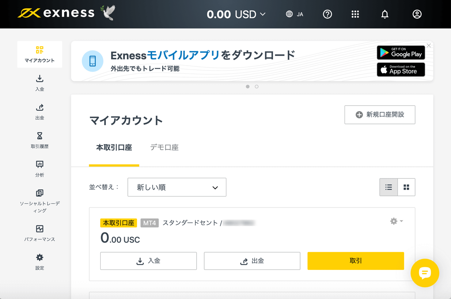 Exness(エクスネス)MetaTrader5(メタトレーダー5)ウェブターミナル版のログイン方法|パーソナルエリアのマイアカウントにサインインする