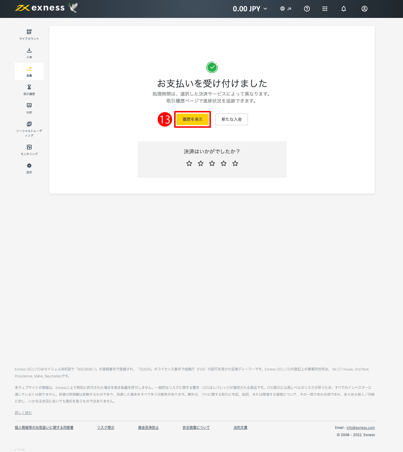 Exness(エクスネス)のBitcoin(ビットコイン)による出金方法|「履歴を表示」ボタンをクリック