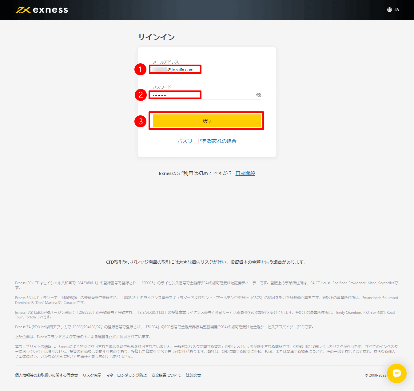 Exness(エクスネス)のBitWallet(ビットウォレット)による出金方法|マイページ(会員ページ)|メールアドレスとパスワードのご入力