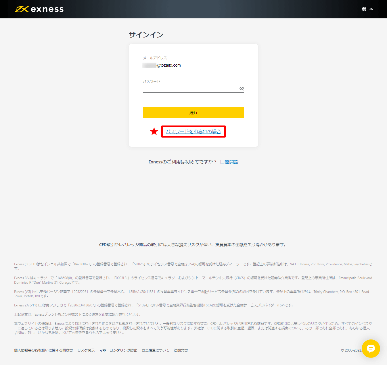 Exness(エクスネス)のJCBカード(クレジット・デビットカード)による出金方法|マイページ(会員ページ)のパスワードをお忘れの場合