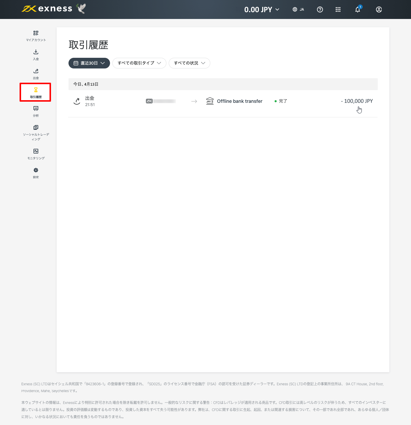Exness(エクスネス)の日本国内銀行送金による出金方法|出金履歴を確認する