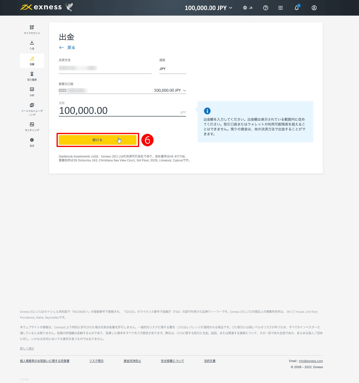 Exness(エクスネス)のVisa(ビザ)・Mastercard(マスターカード)による出金方法|ご希望の出金額を入力する
