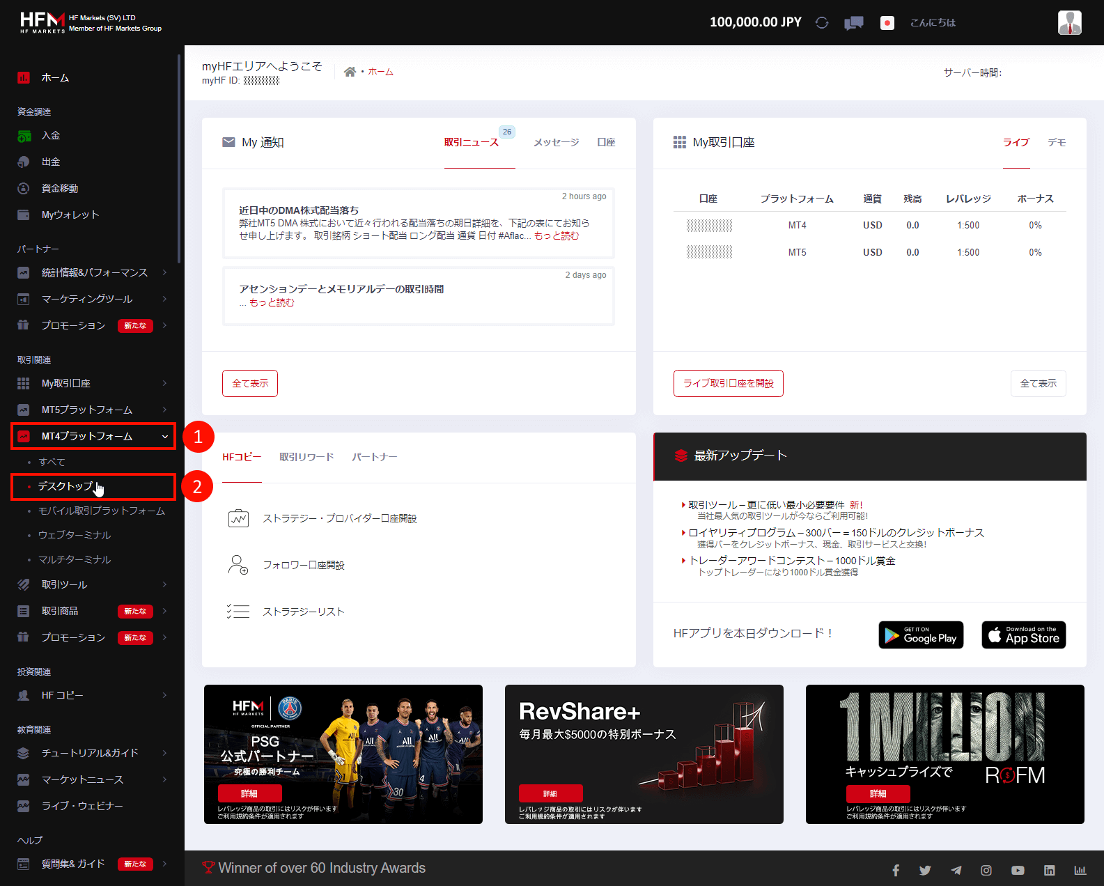 HFM MT4(メタトレーダー4)ソフトのインストール方法|MT4プラットフォーム
