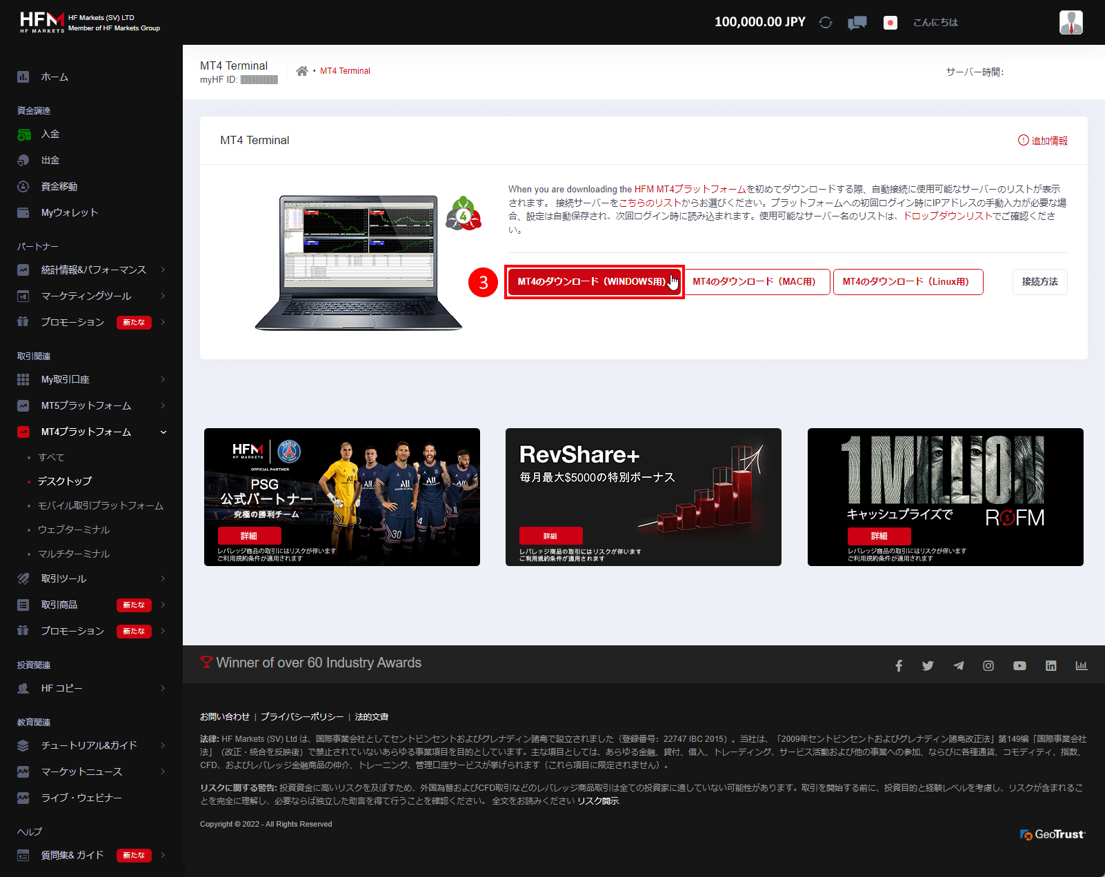 HFM MT4(メタトレーダー4)ソフトのインストール方法|MT4 Terminalのダウンロード画面