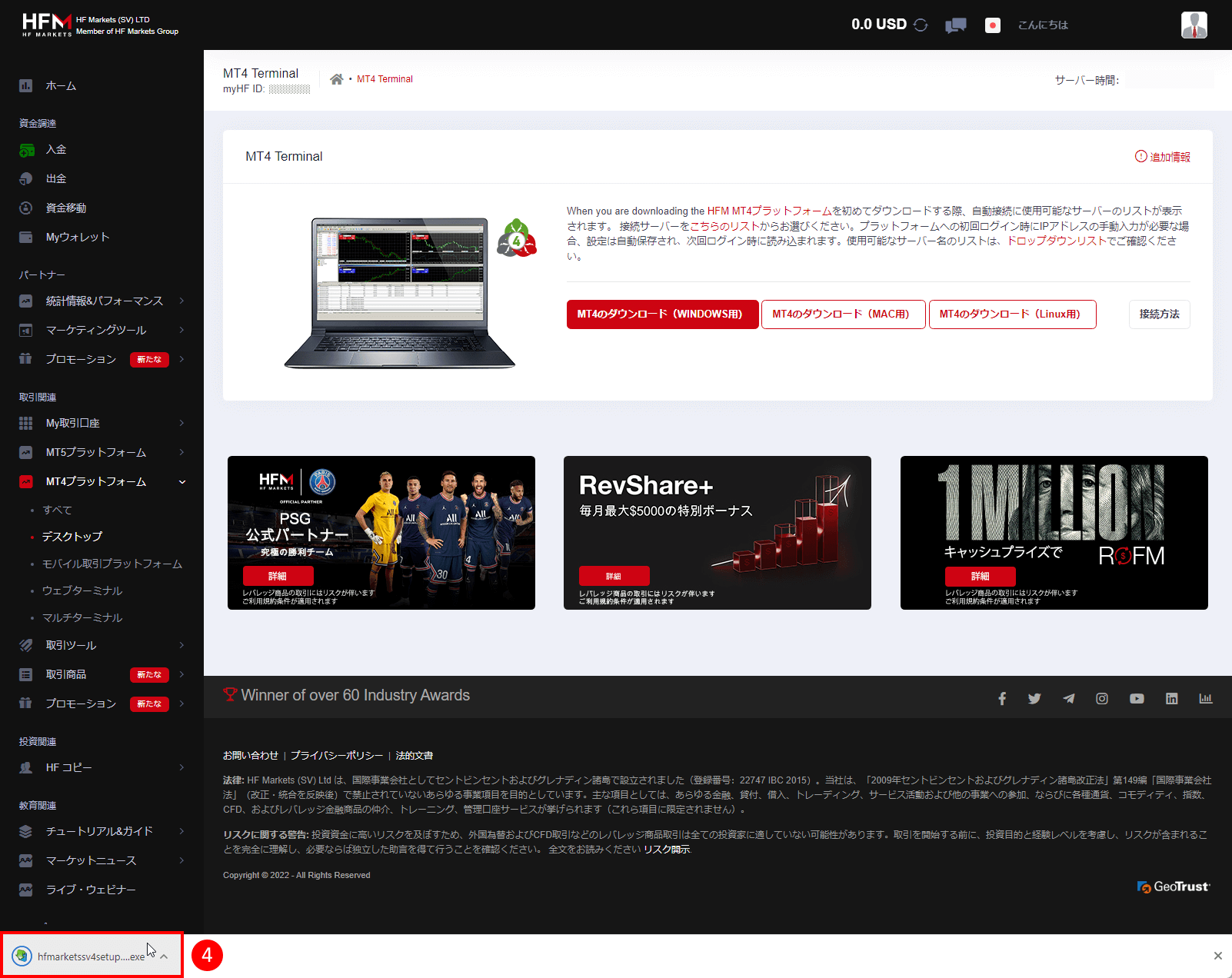 HFM MT4(メタトレーダー4)ソフトのインストール方法|ダウンロードしたファイル