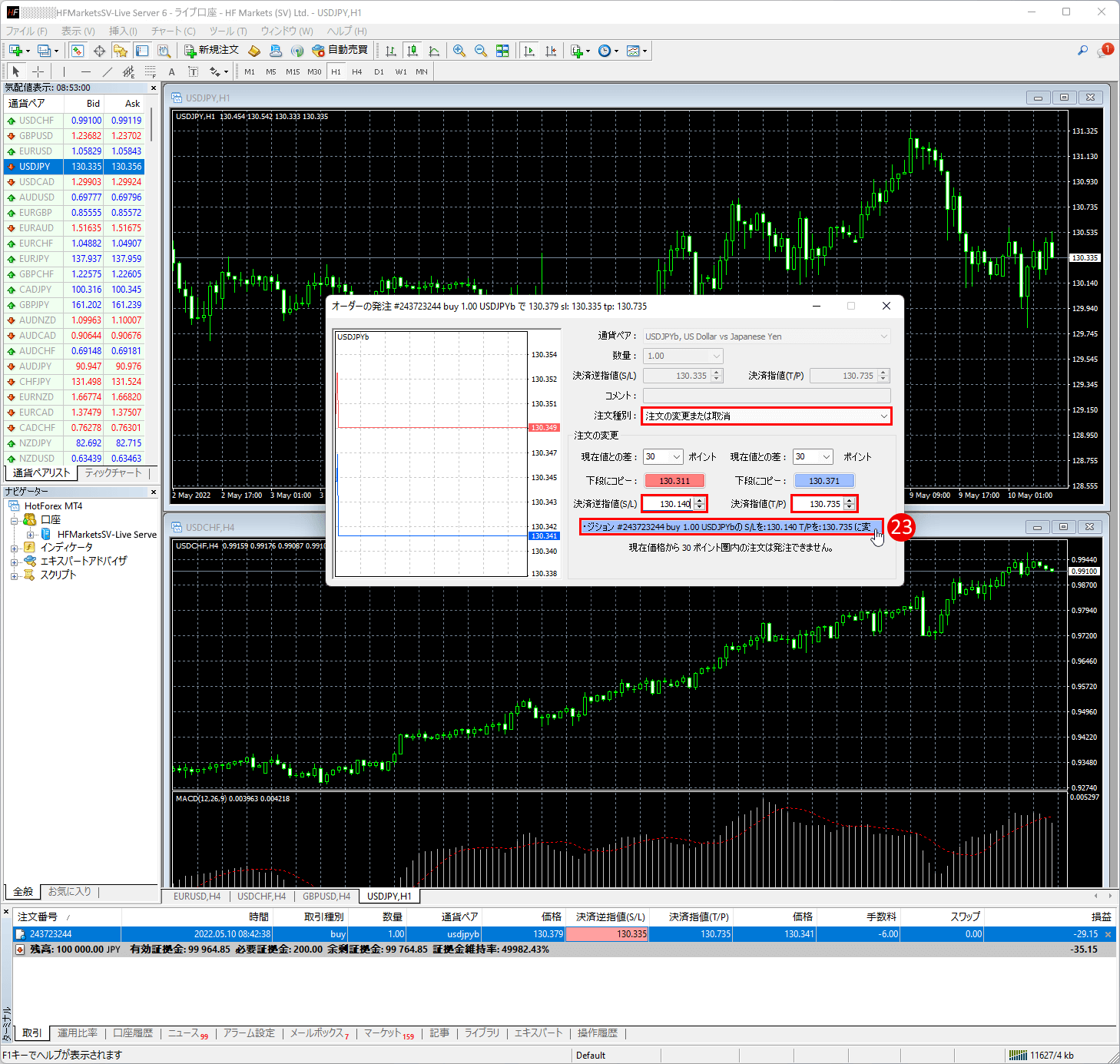 HFM (HFマーケッツ) のメタトレーダー4(MT4)に成行注文を変更または取り消す方法|「注文変更または取消(M)」のオプション