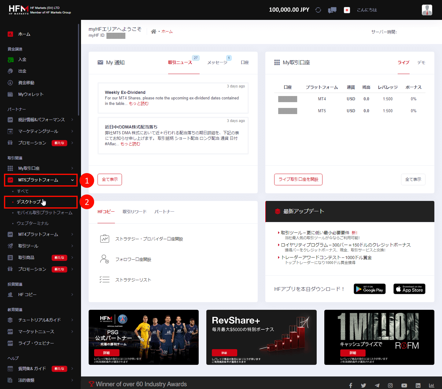 HFM (HFマーケッツ) のWindows・Mac OSX対応のMT5(メタトレーダー5)ソフトのインストール方法