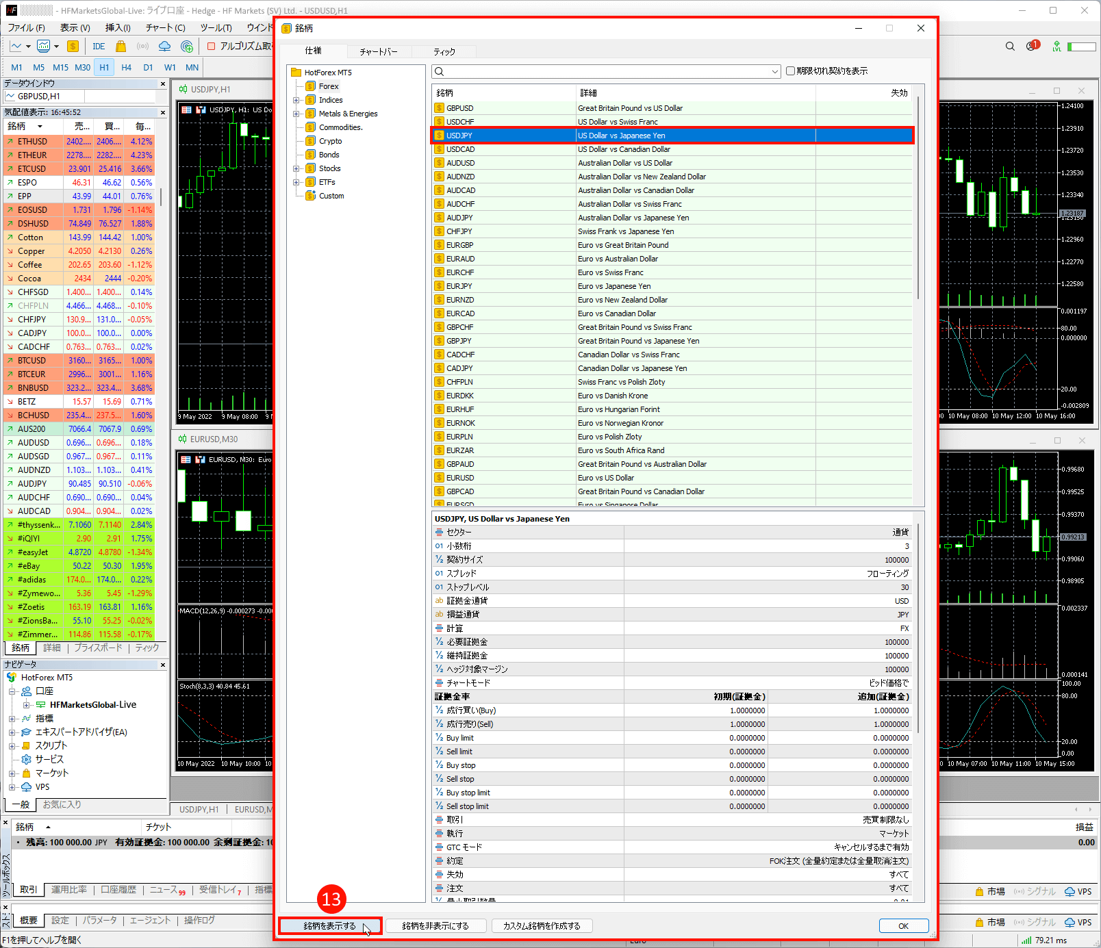 HFM (HFマーケッツ) のメタトレーダー5(MT5)に全銘柄を表示する方法|「銘柄を表示する」ボタンをクリックする