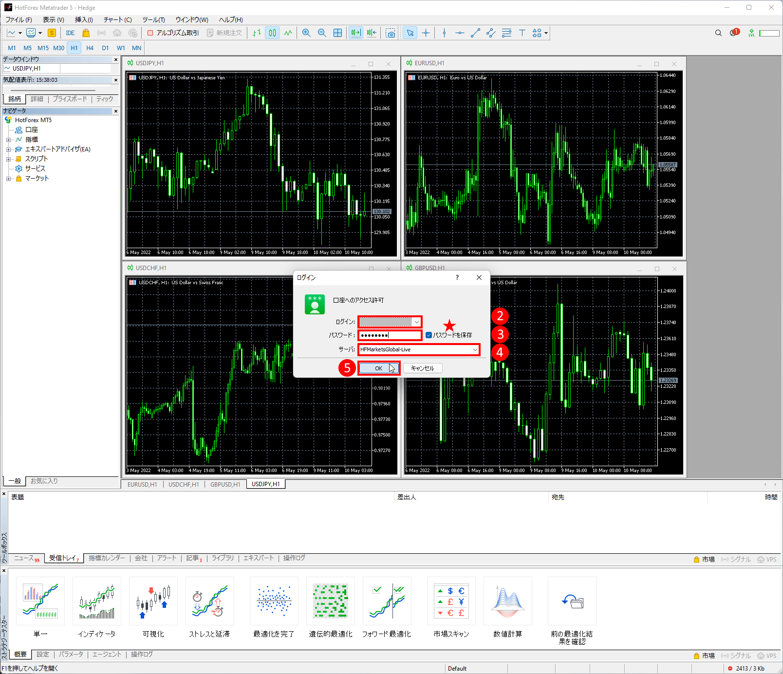 HFM (HFマーケッツ) のWindows・Mac OSX対応のMT5(メタトレーダー5)ソフトの使い方|「ログイン情報を保存」