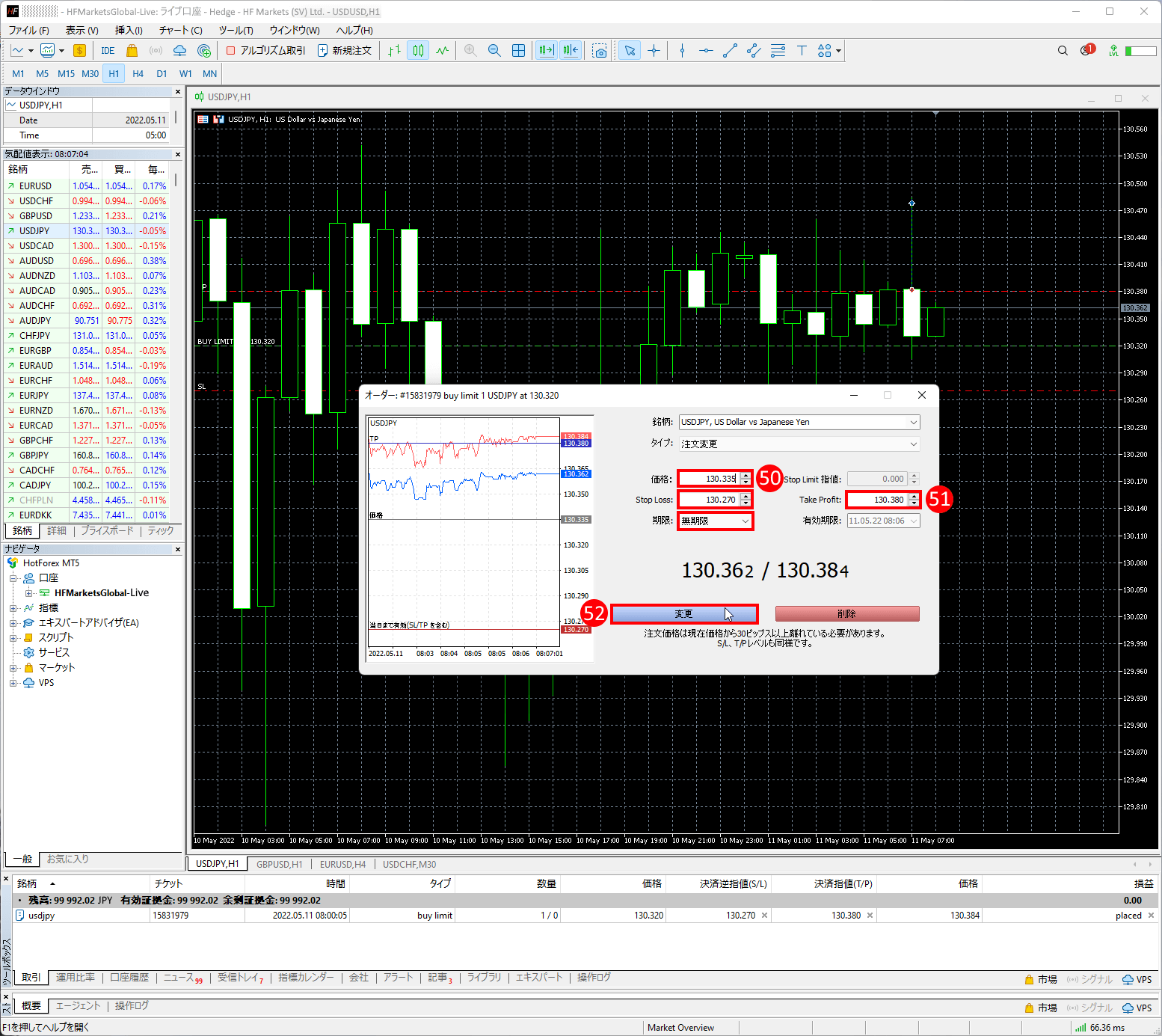 指値注文の「注文種別」が変更する