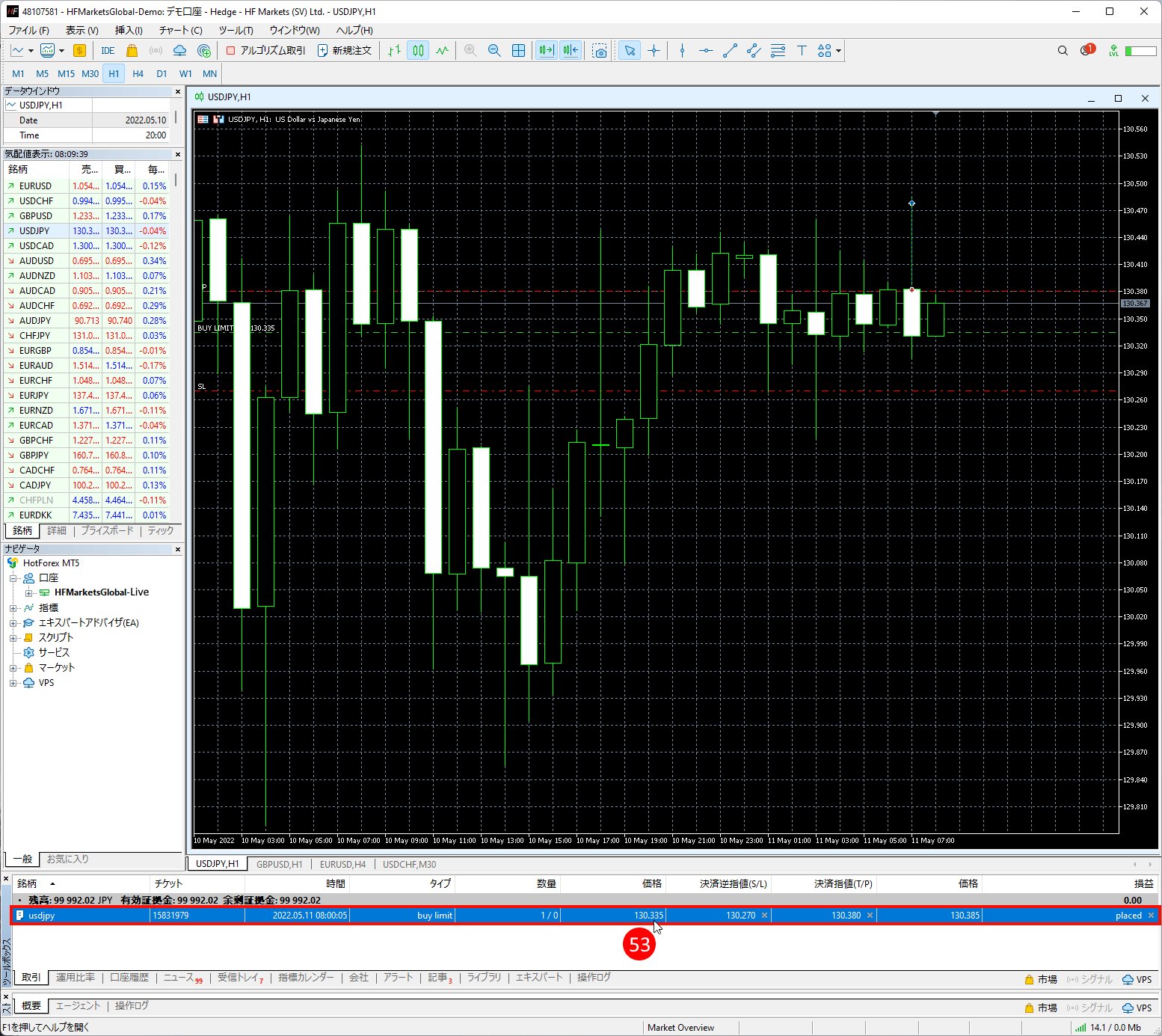 注文の「変更」ボタンを押す